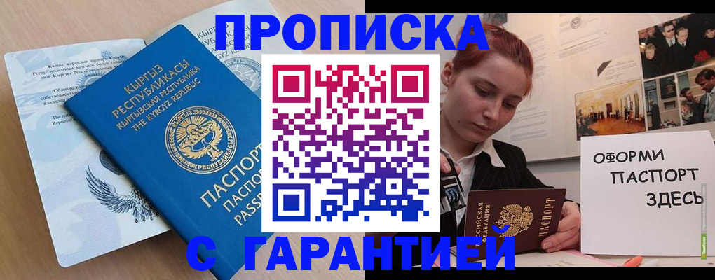 прописка для работы в Черноголовке