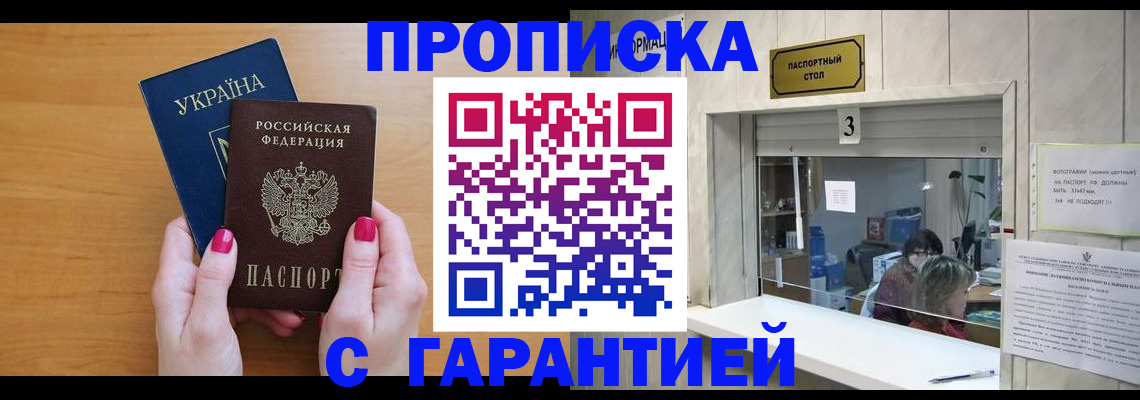 прописка для школы в Черноголовке