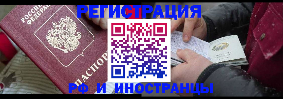 прописка для работы в Черноголовке